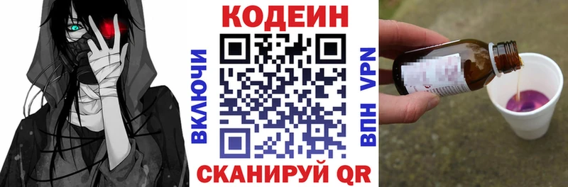 Кодеиновый сироп Lean напиток Lean (лин)  купить наркотик  MEGA ссылка  Волоколамск 